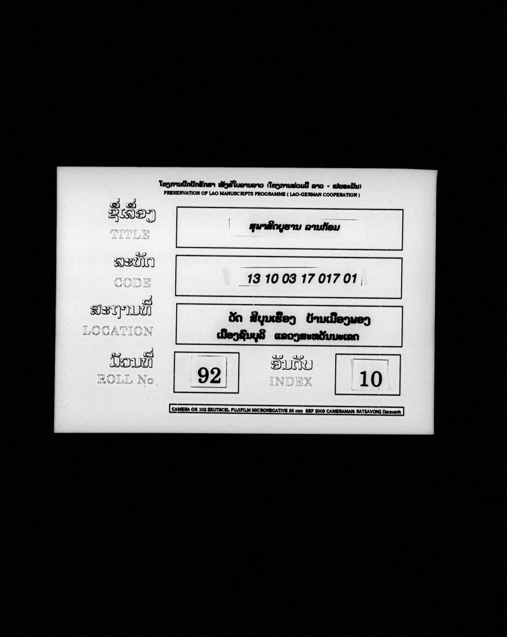 ສຸພາສິດບູຮານ (ລານກ້ອມ)