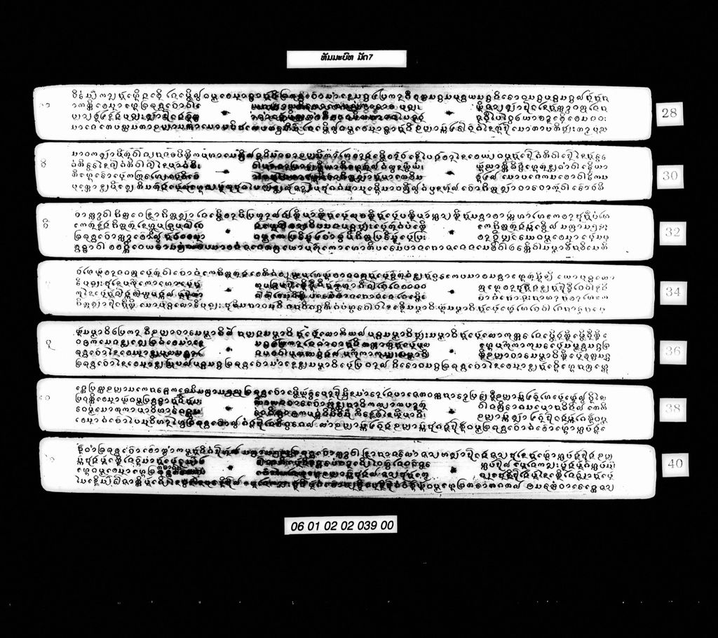 ທັມມະບົທ (ມັດ7)