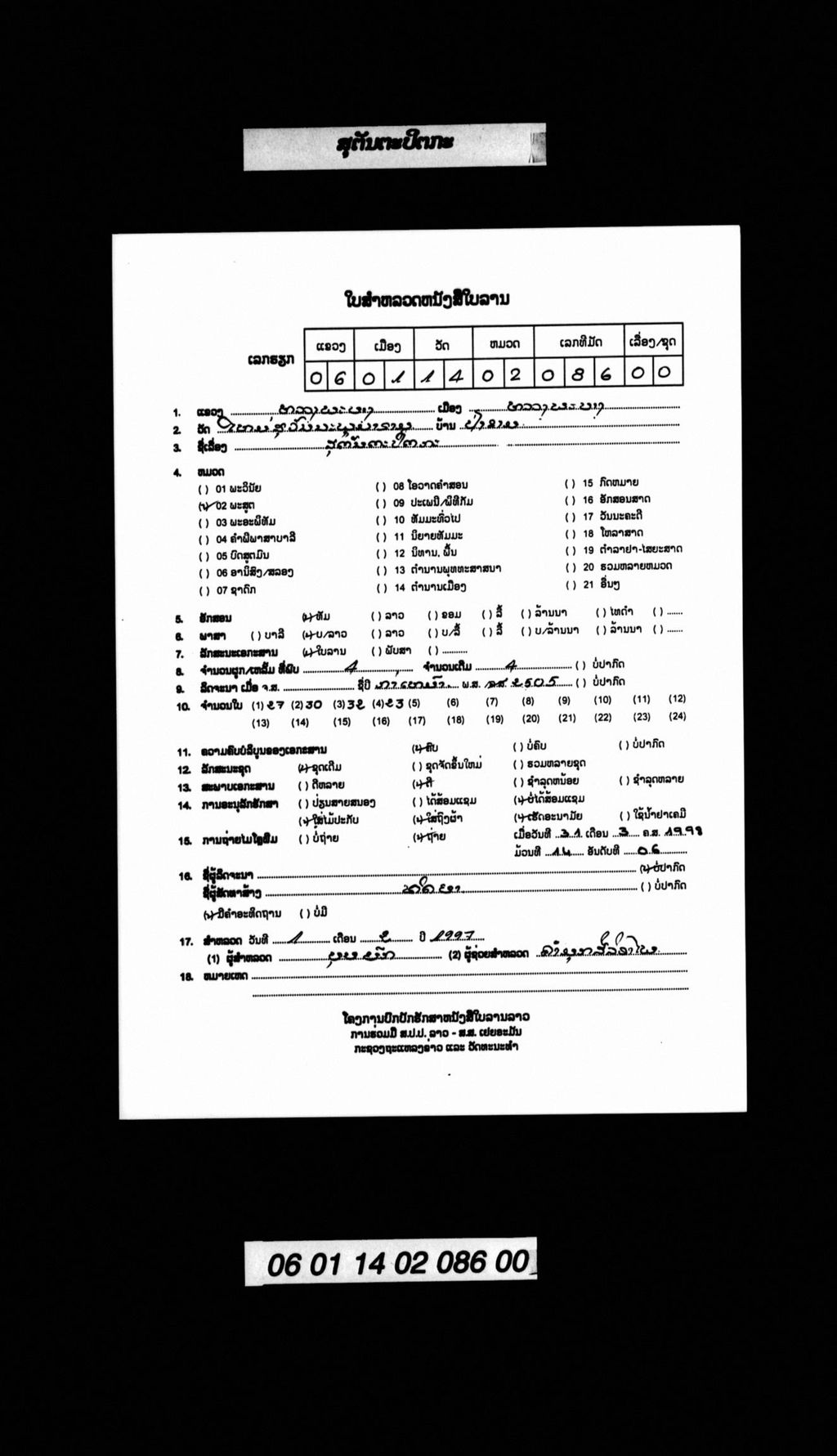 ສຸຕັນຕະປິຕກະ