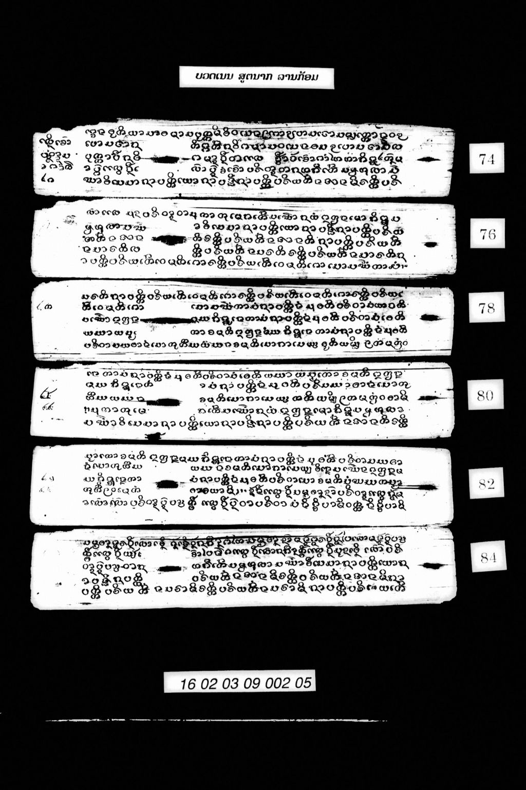 ບວດເນນ ສູຕນາກ (ລານກ້ອມ)