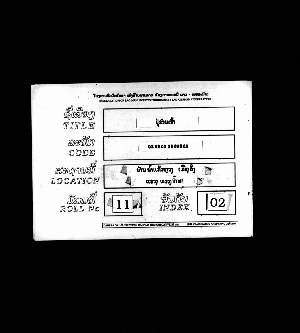 ປູ່ຂວັນເຂົ້າ