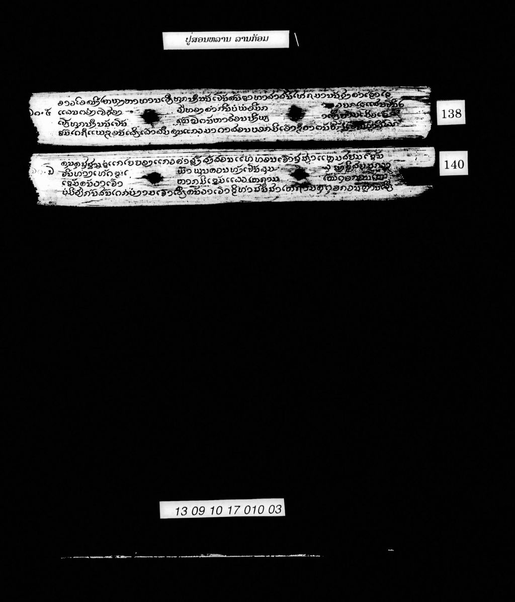 ປູ່ສອນຫລານ (ລານກ້ອມ)