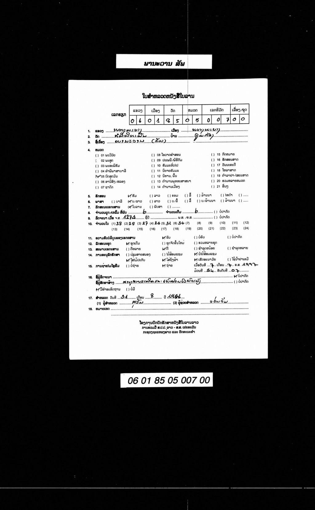 ພານະວານ