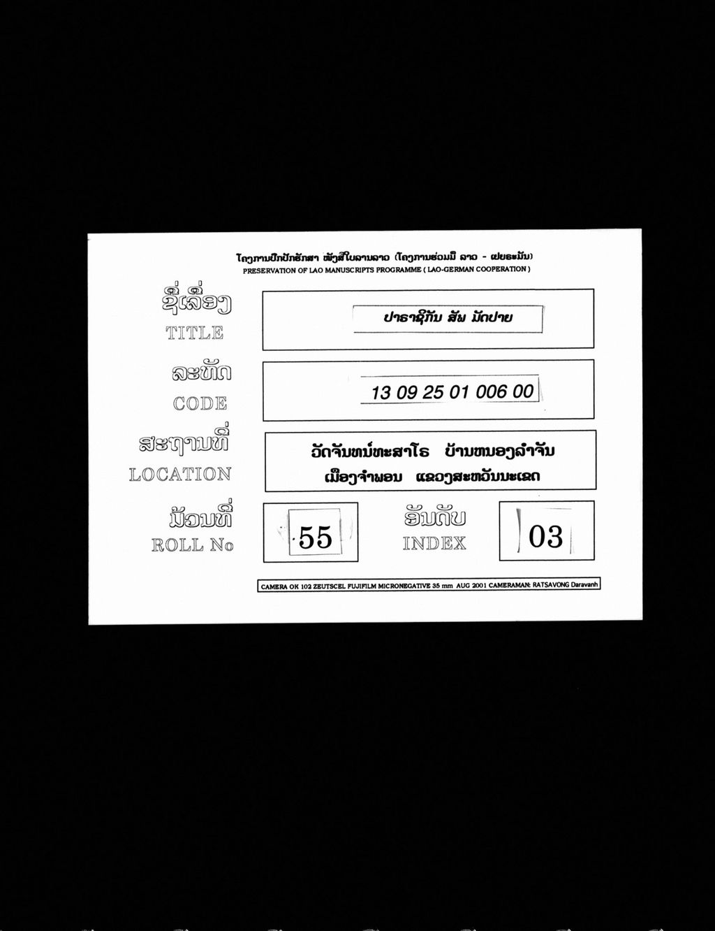 ປາຣາຊິກັນ (ສັພ) ມັດປາຍ