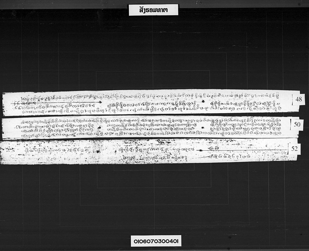 ສັງຮອມທາຕ