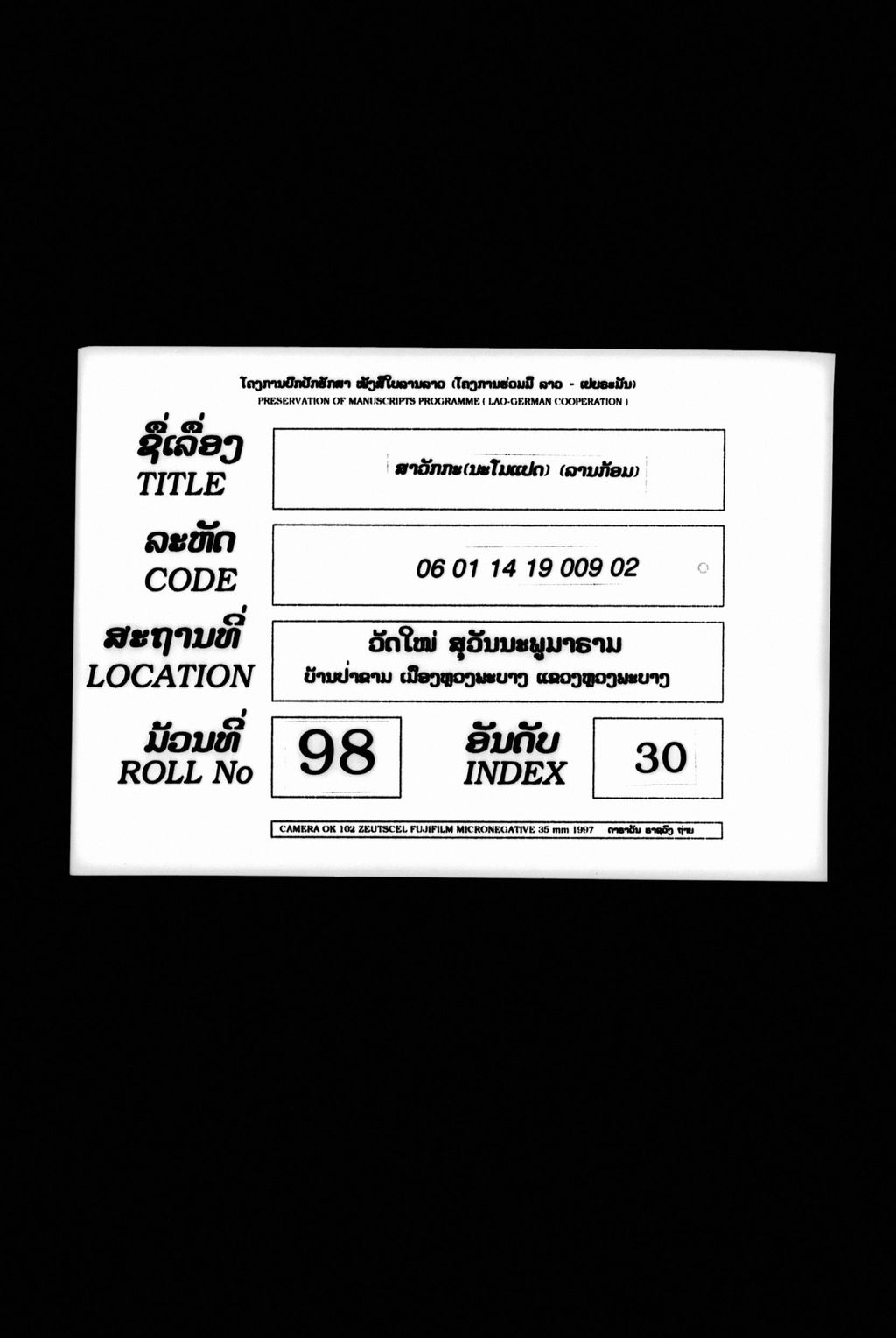 ສາວັກກະ (ນະໂມແປດ) ລານກ້ອມ