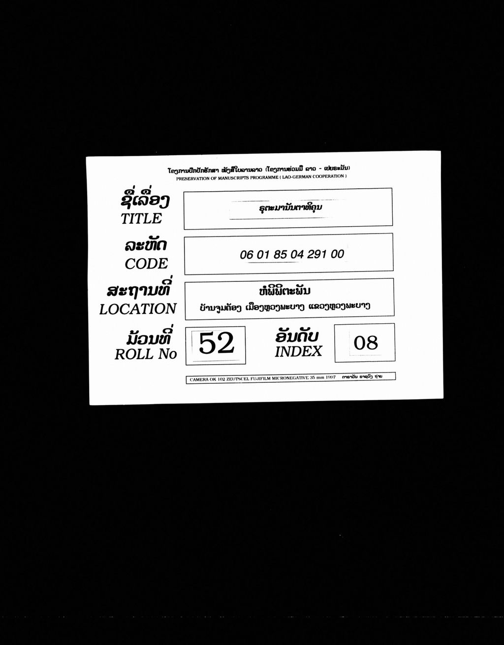 ຣຸຕຕະມານັນຕາທິຄຸນ (ປາລີ )