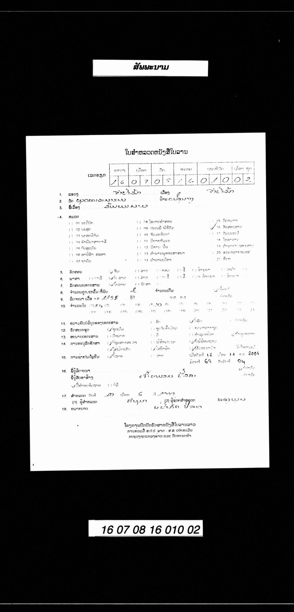 ສັພພະນາມ