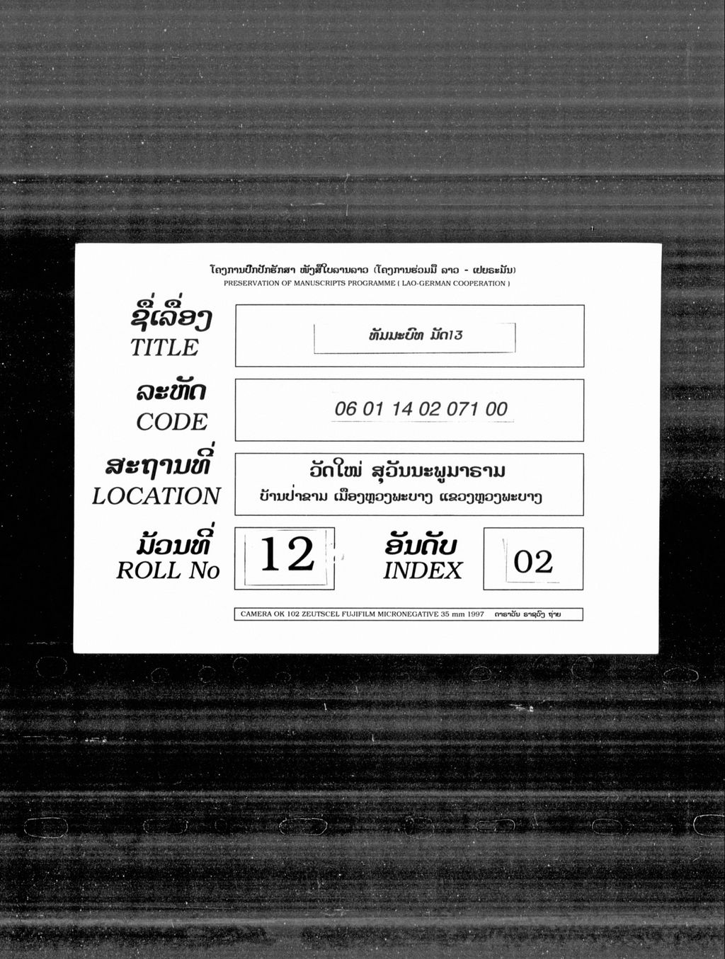 ທັມມະບົທ (ມັດ13)