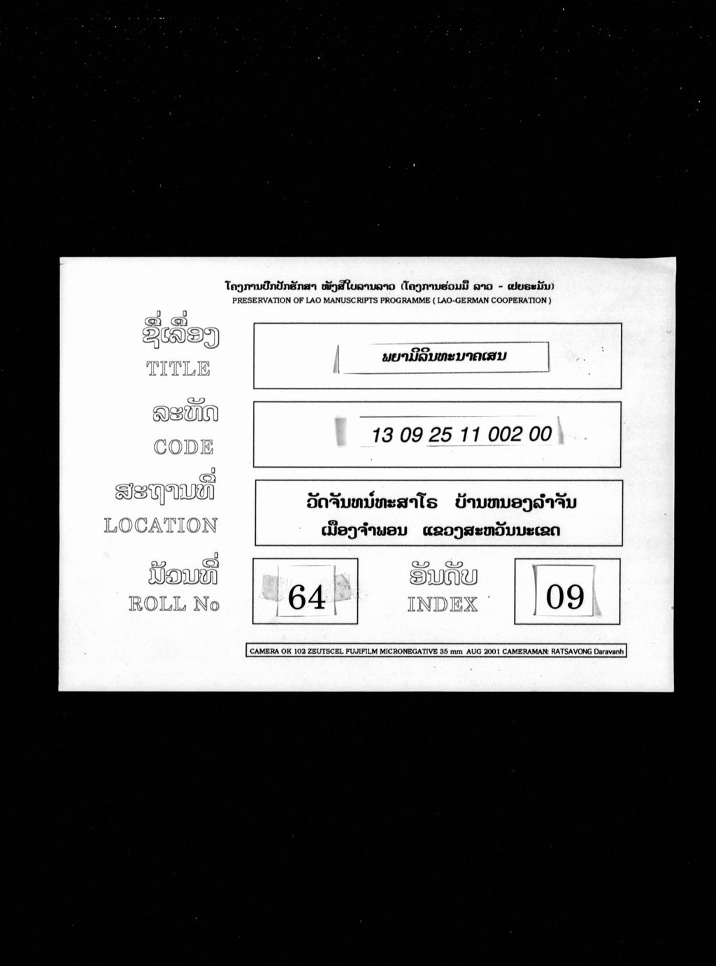 ພຍາມິລິນທະນາຄເສນ