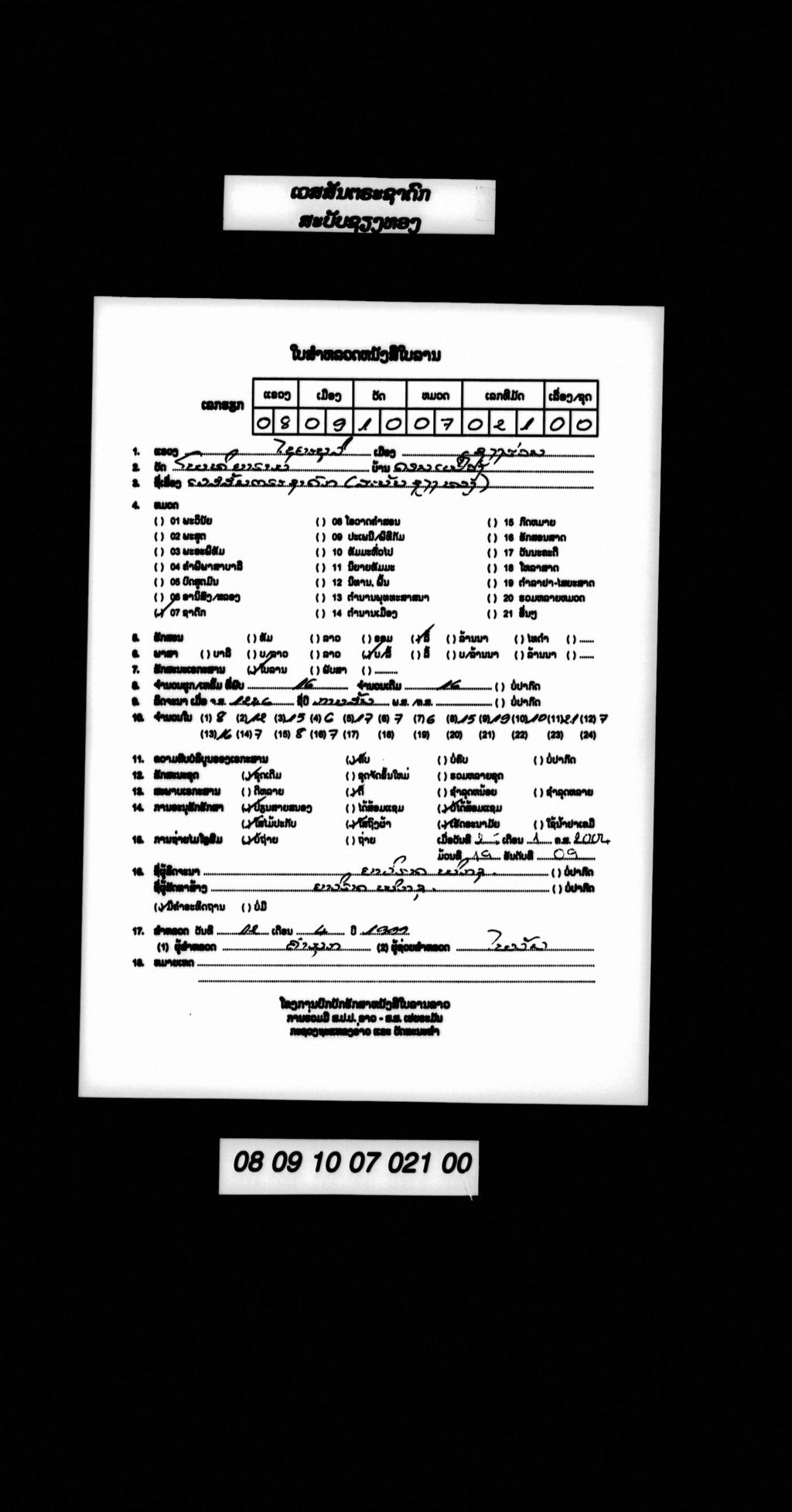 ເວສສັນຕຣະຊາດົກ (ສະບັບຊຽງທອງ)