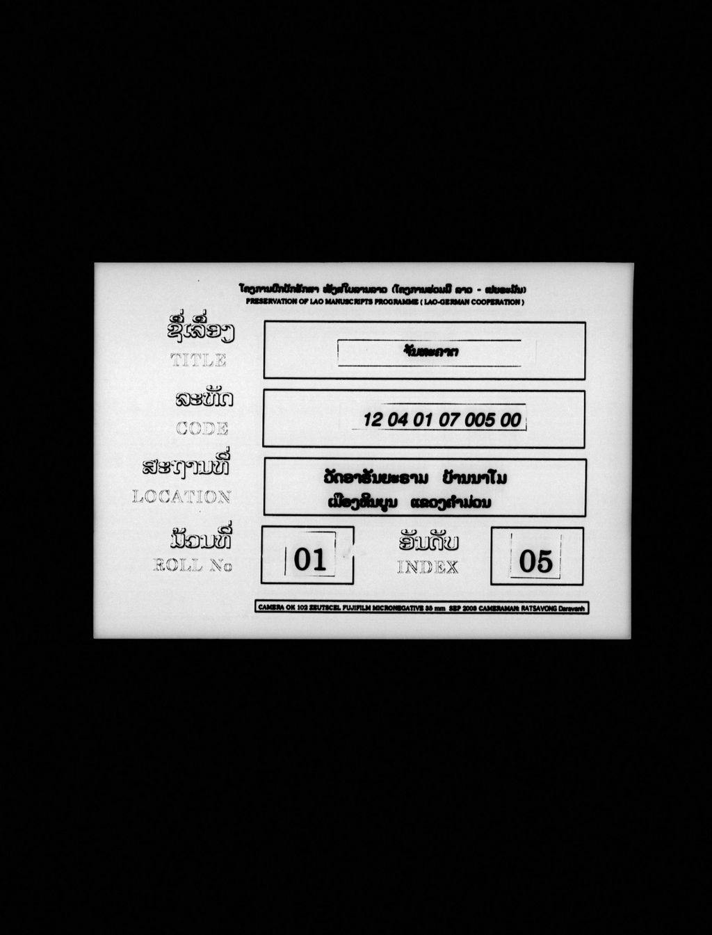 ຈັນທະຄາຕ