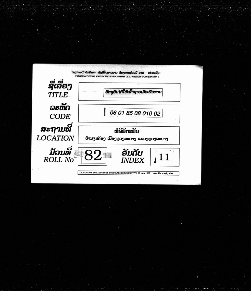 ວັຕຖຸອັນໄດ້ໃຫ້ເຈົ້າຊາວເມັດເປັນທານ