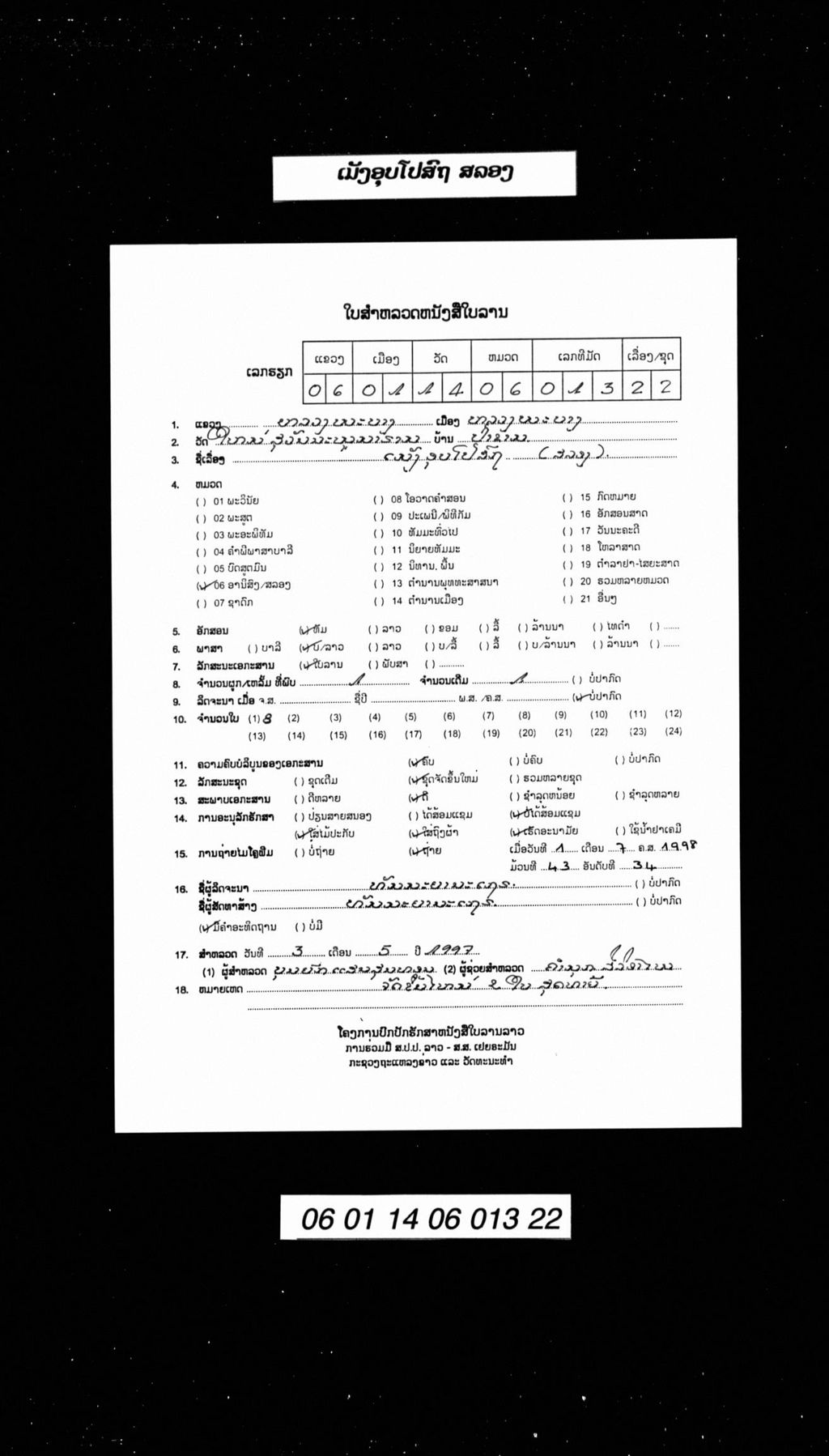 ເມັງອຸບໂປສົຖ ສລອງ