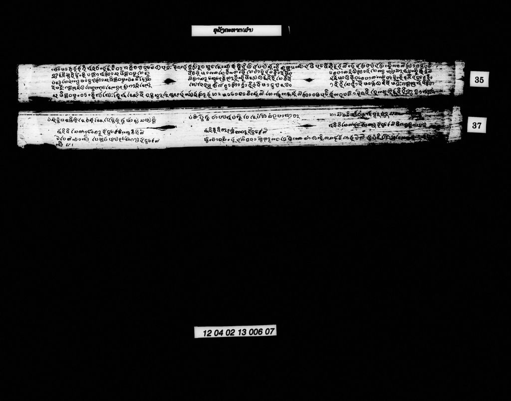 ອຸລັງຄະທາຕ (ລຳ)