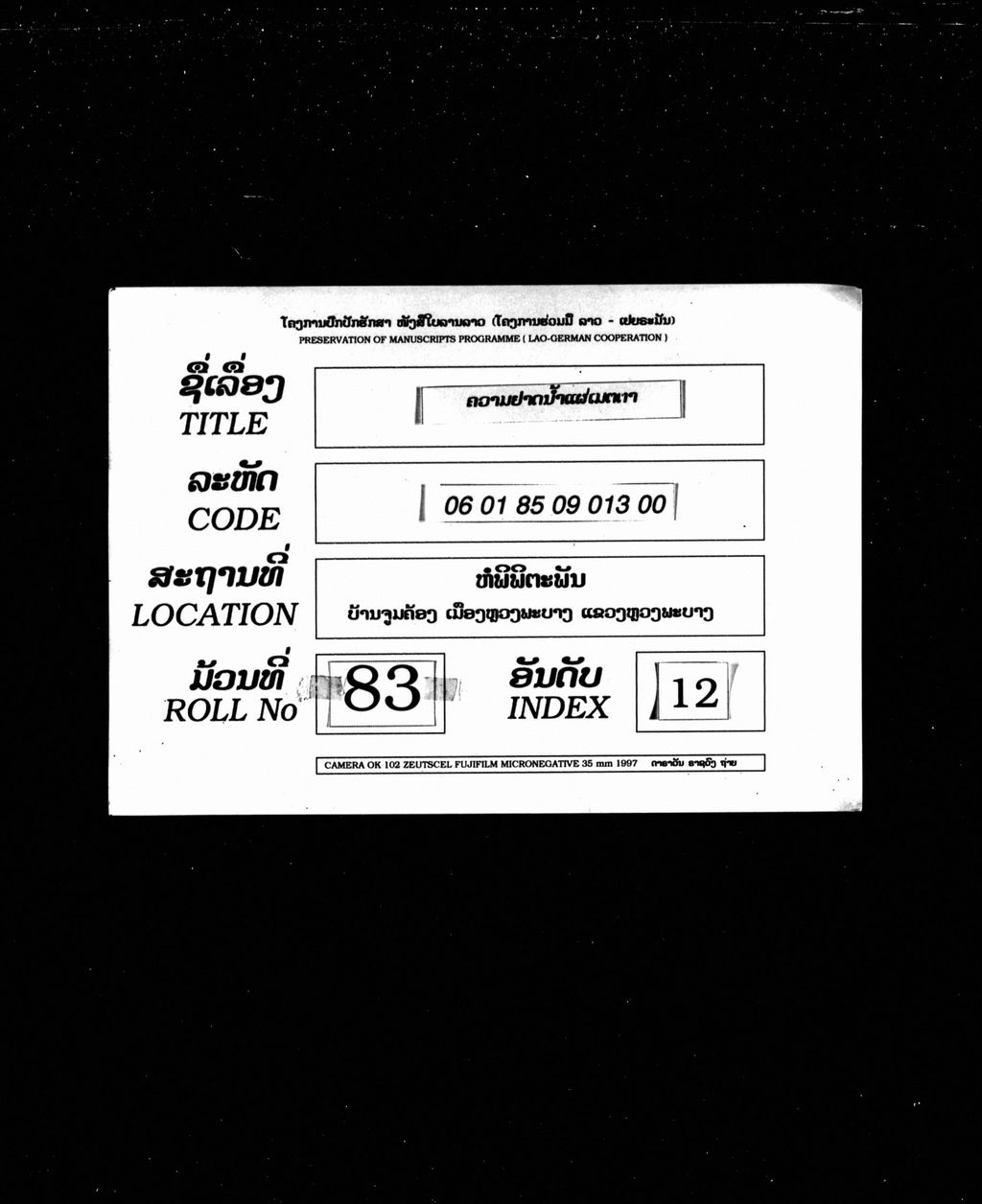 ຄວາມຍາດນໍ້າແຜ່ເມຕຕາ