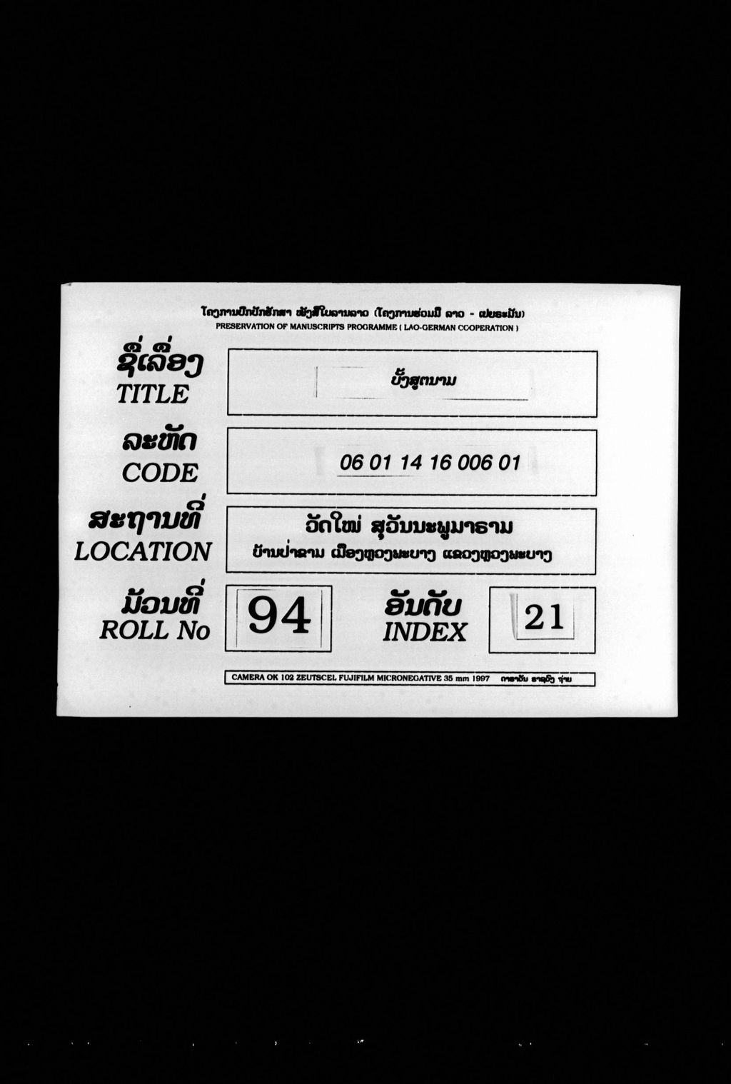 ບັ້ງສູຕນາມ