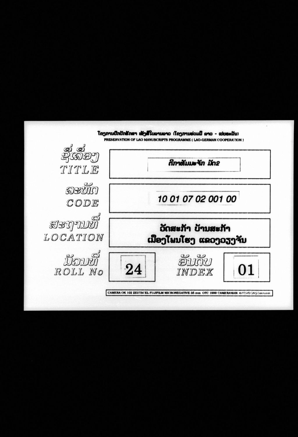 ຕີກາທັມມະຈັກ (ມັດ2)