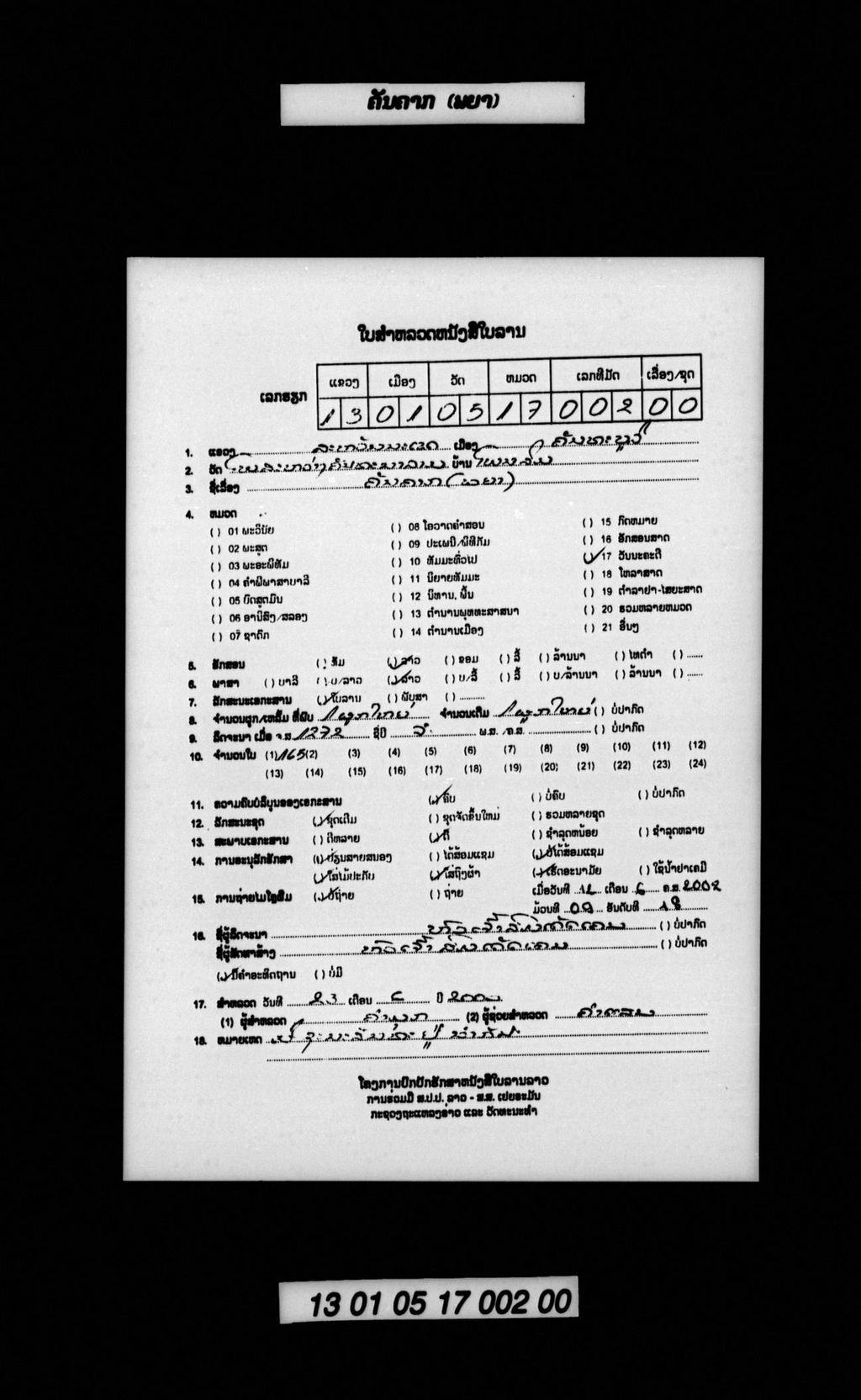 ຄັນຄາກ (ພຍາ)