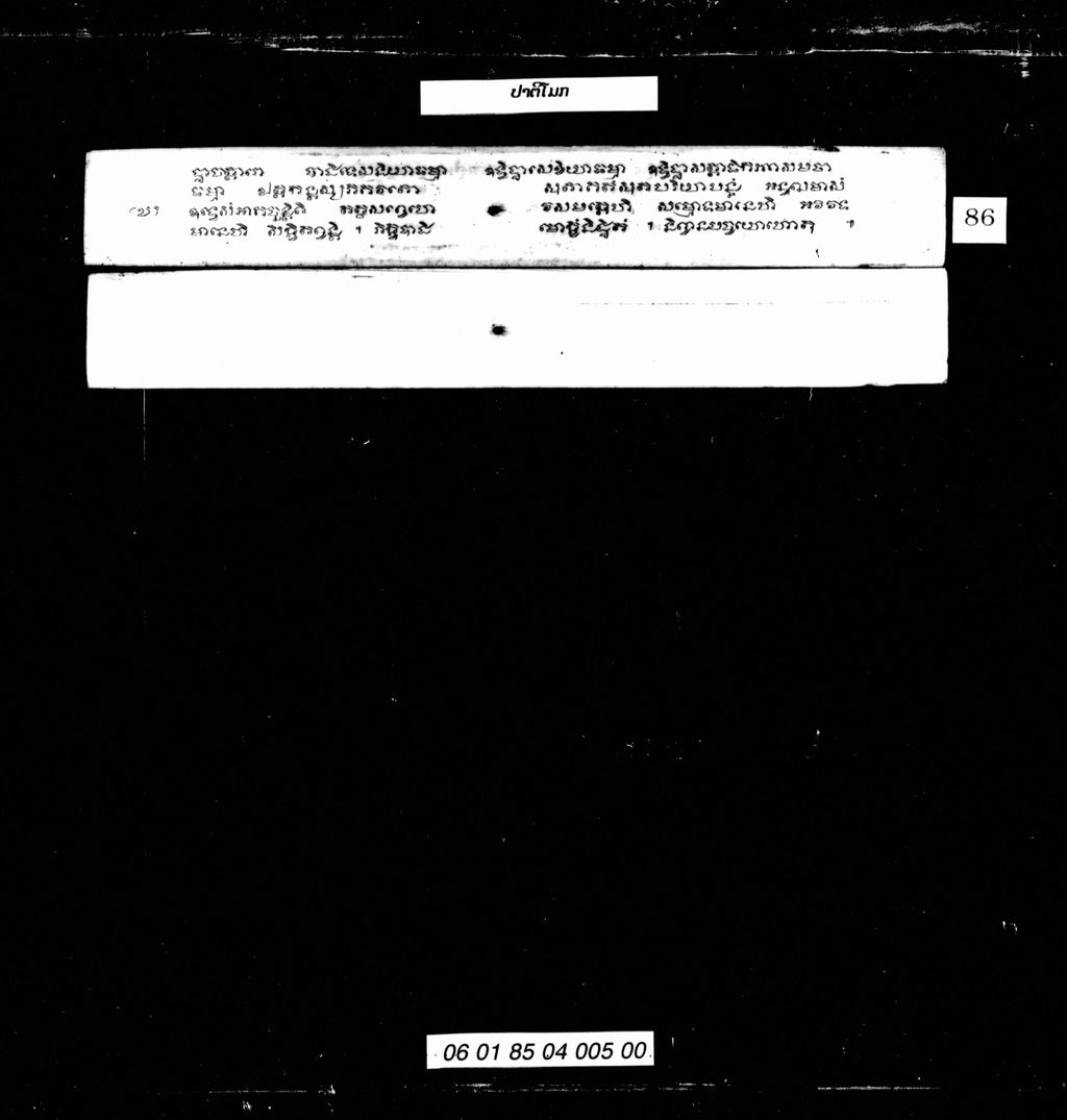 ປາຕິໂມກ ( ປາລີ )