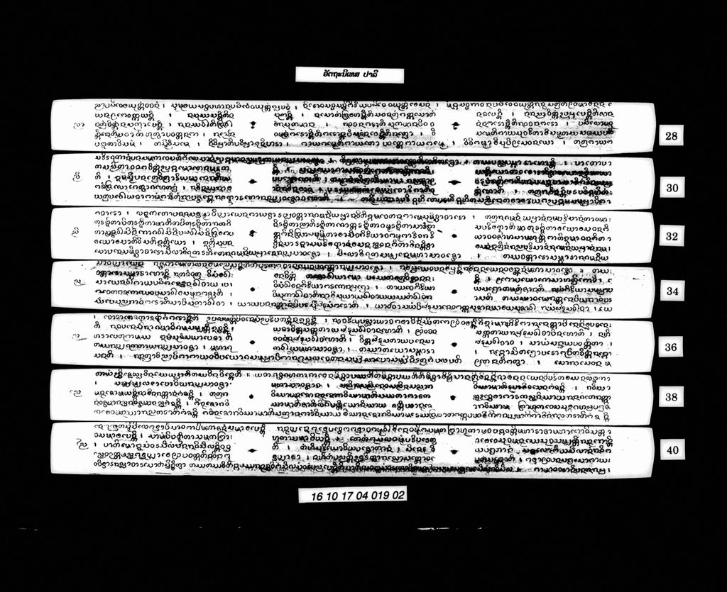 ອັຕຖະກະຖາມຫານິເທສ