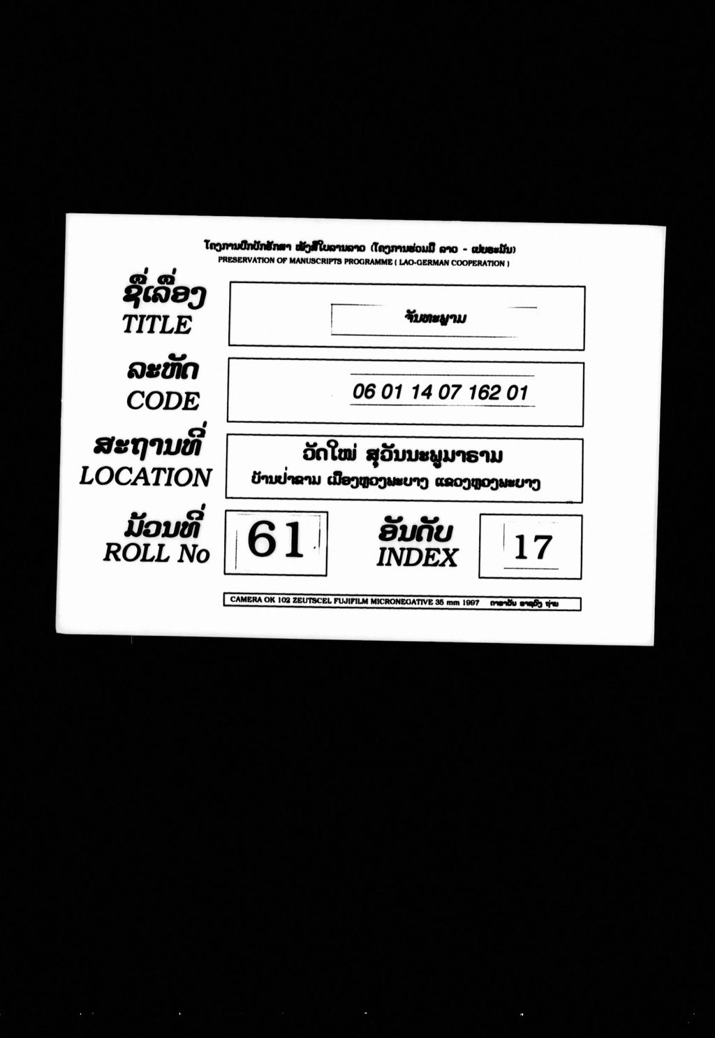 ຈັນທະພຼາມ