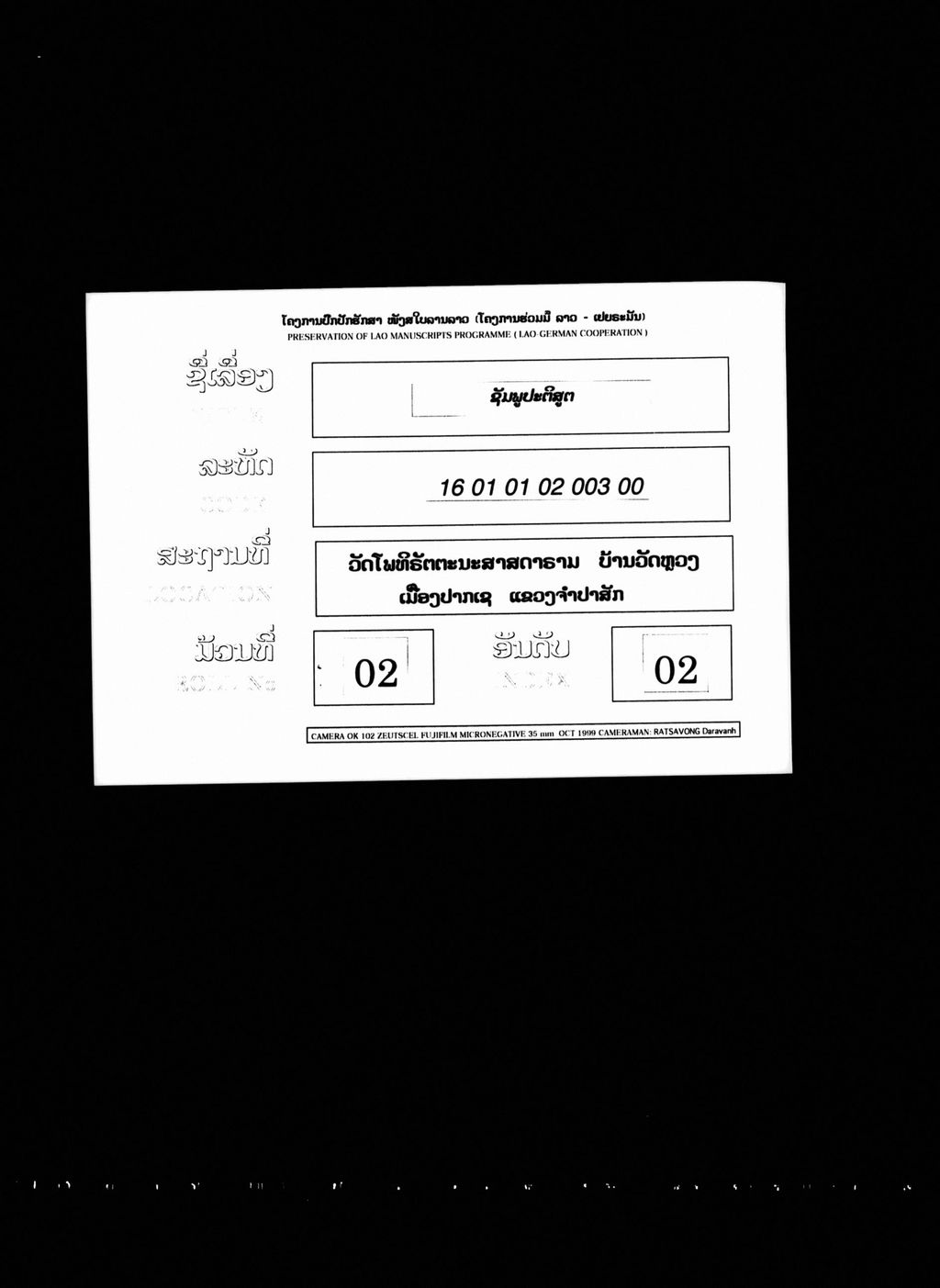 ຊັມພູປັຕຕິສູຕ