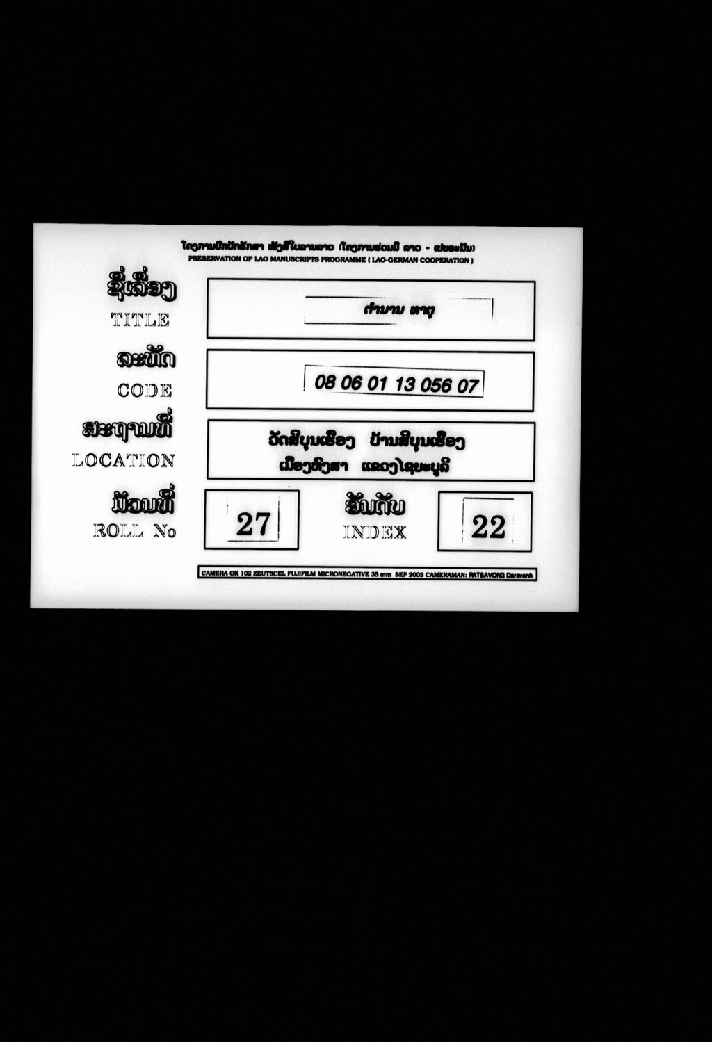 ຕຳນານທາຕຸ