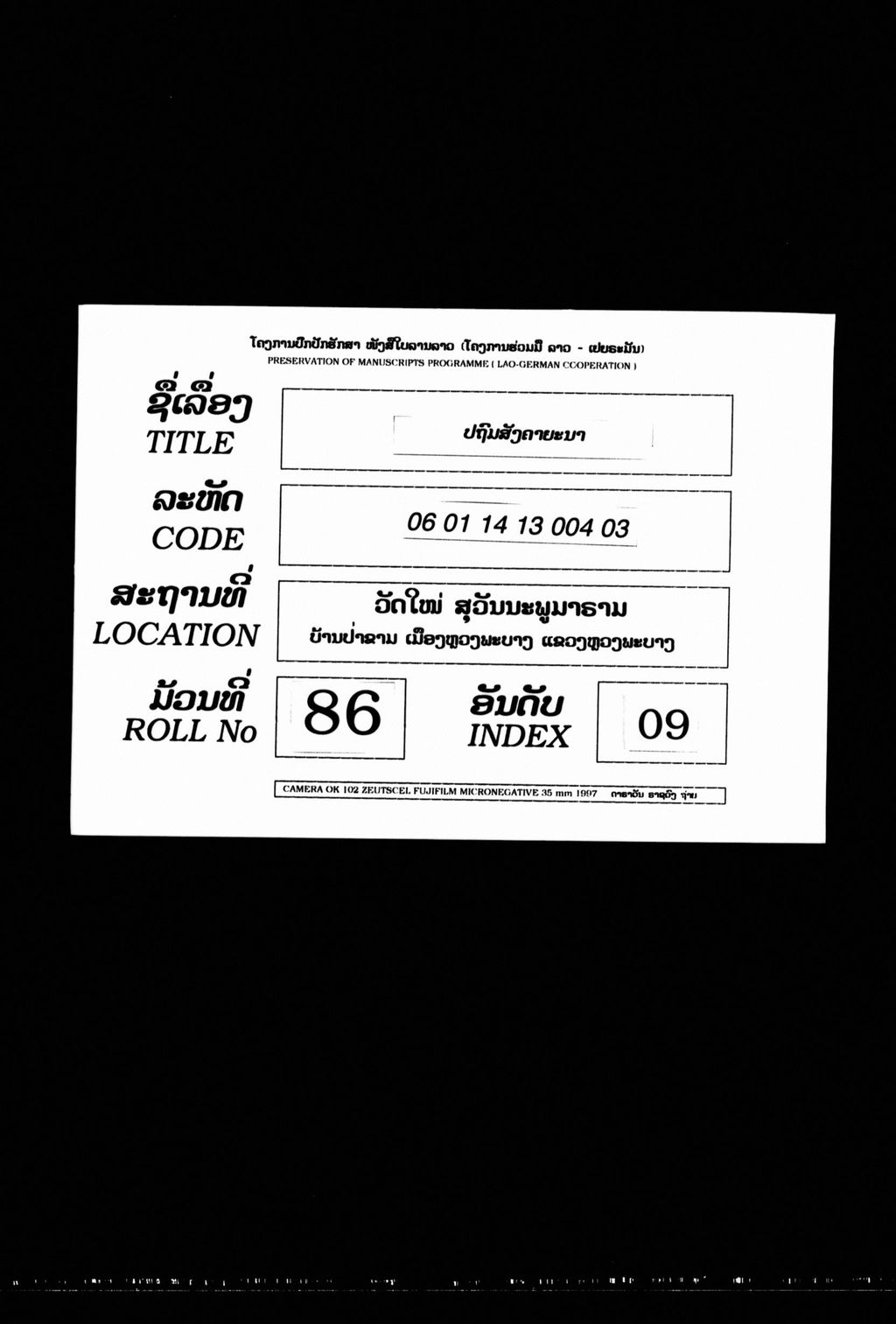 ປຖົມສັງຄາຍະນາ