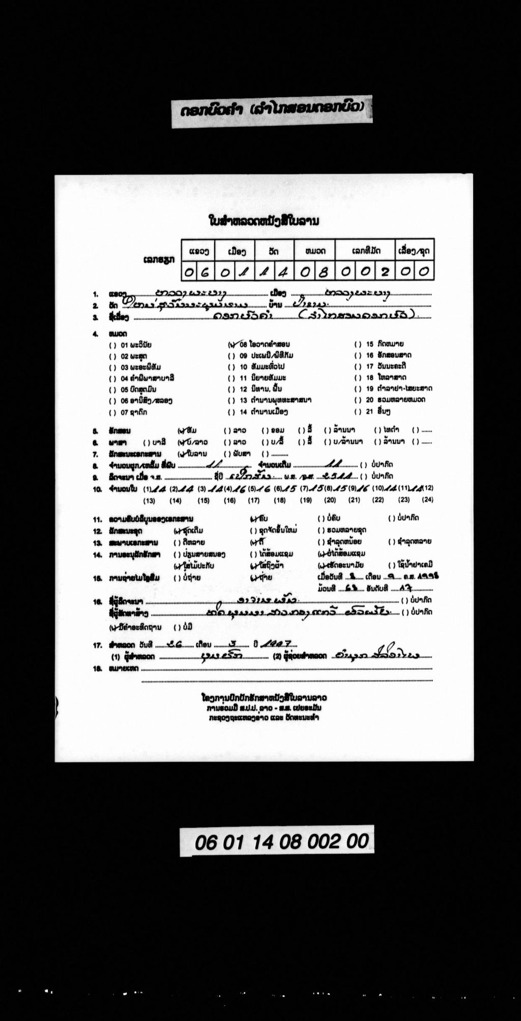 ດອກບົວຄຳ (ລຳໄກສອນດອກບົວ)