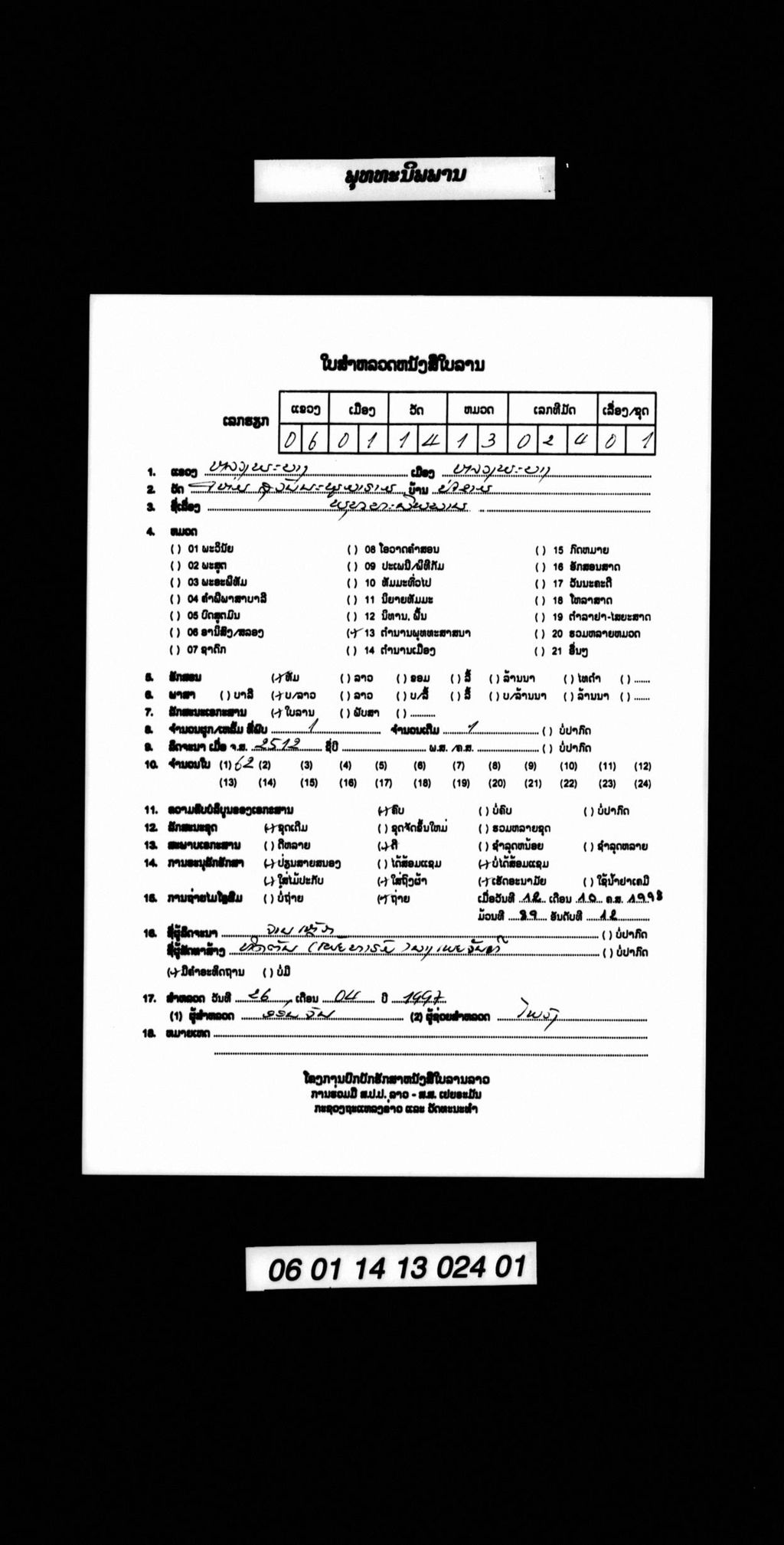 ພຸທທະນິພພານ