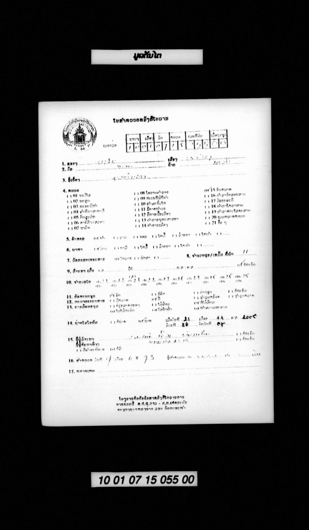 ມູລຕັນໄຕ