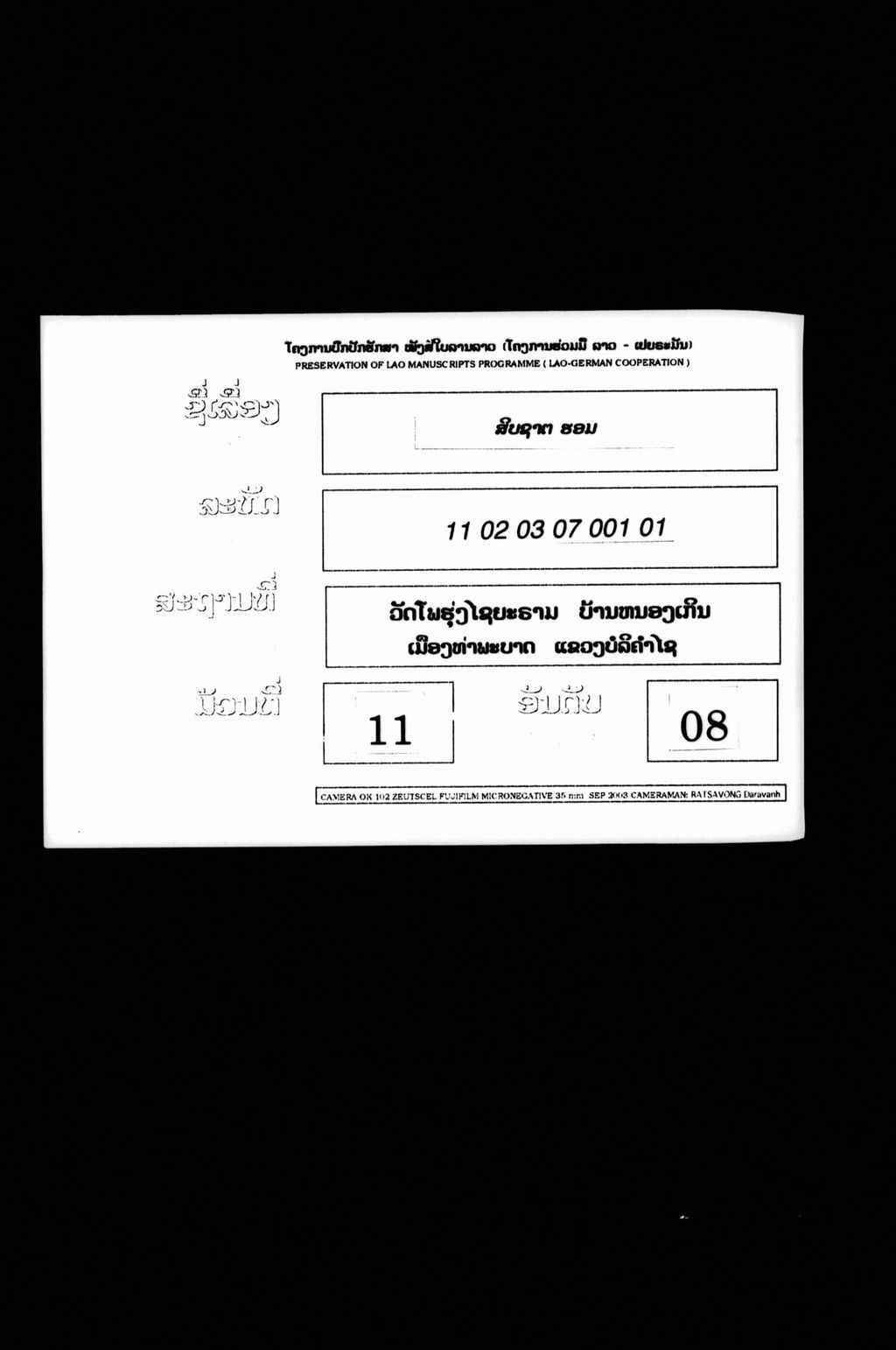 ສິບຊາຕຮອມ