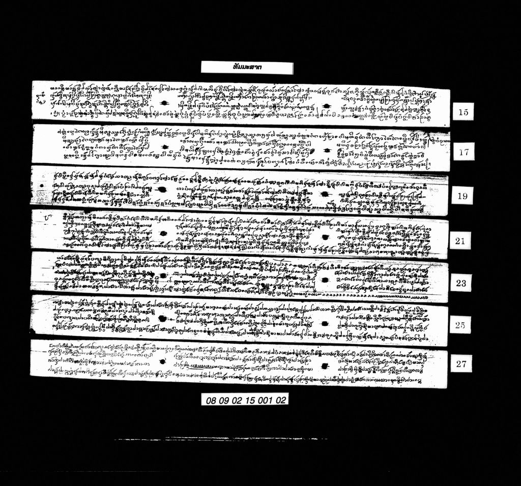 ທັມມະສາຕ