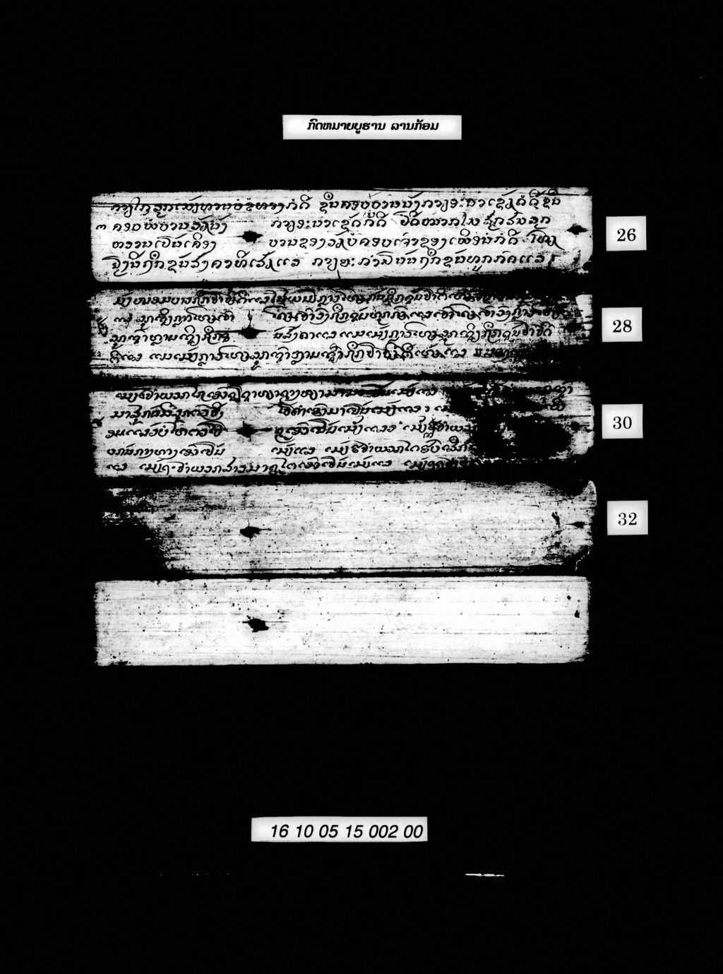 ກົດໝາຍບູຮານ (ລານກ້ອມ)