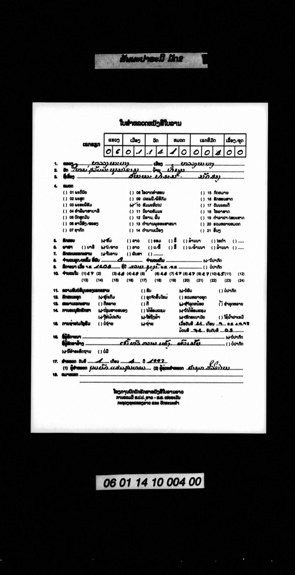 ສັພພະປາຣະມີ (ມັດ2)