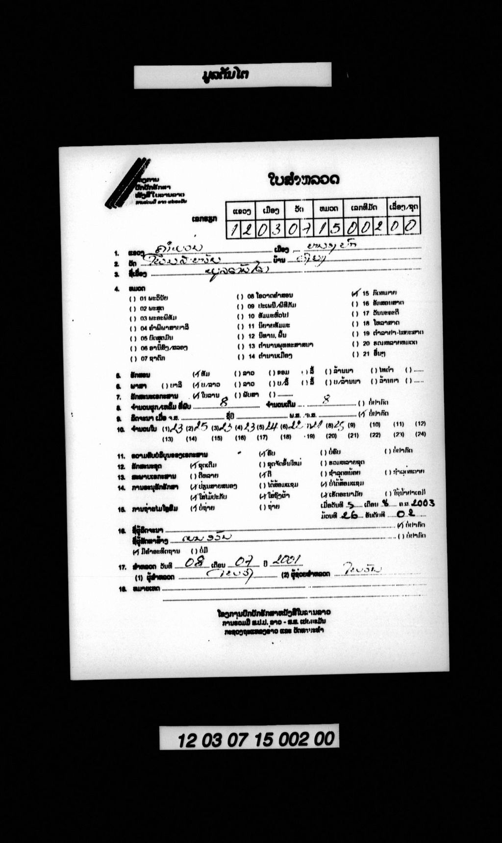 ມູລຕັນໄຕ