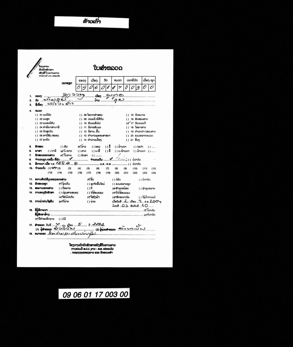 ທ້າວເຕົ່າ