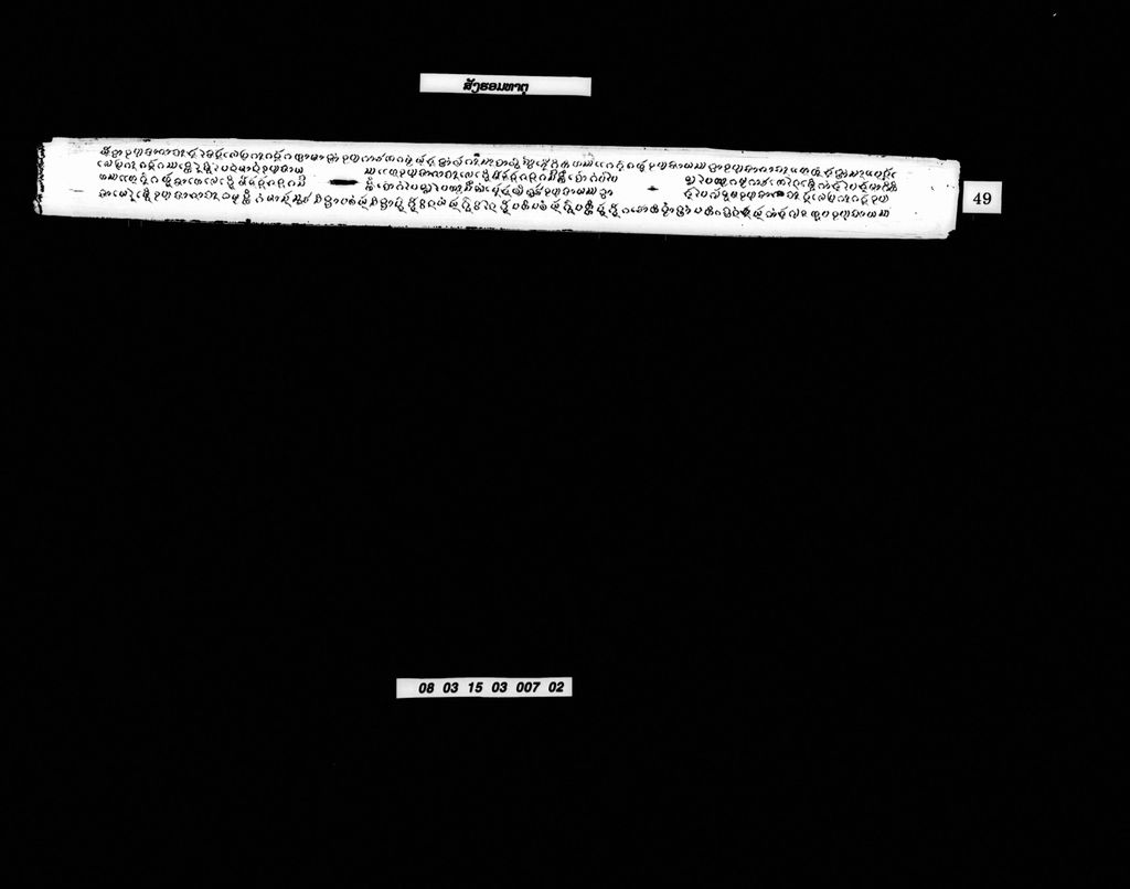 ສັງຮອມທາຕ