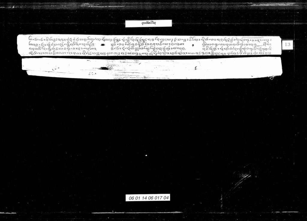 ອຸນຫັສວິໄຊ