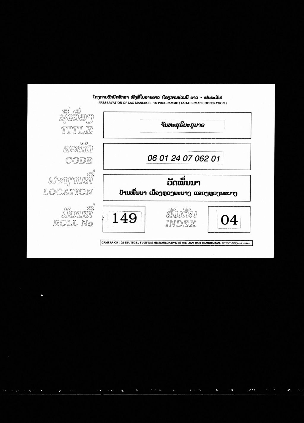 ຈັນທະສຸຣິຍະກຸມາຣ