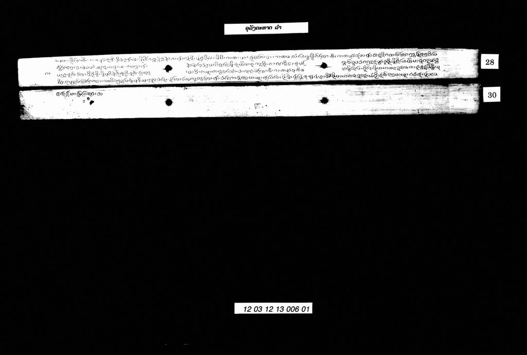 ອຸລັງຄະທາຕ (ລຳ)