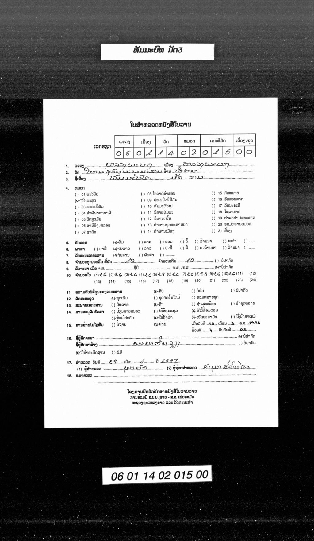 ທັມມະບົທ (ມັດ3)