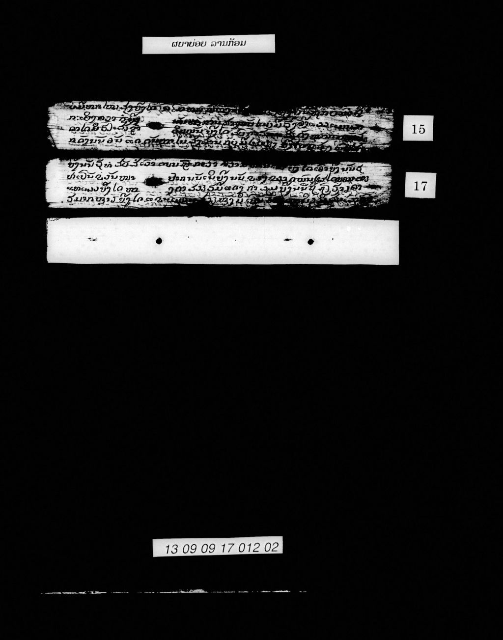 ຜຍາຍ່ອຍ (ລານກ້ອມ)