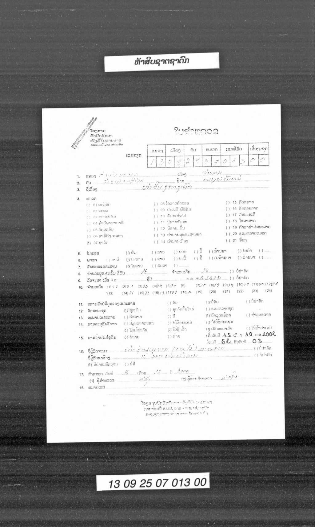 ຫ້າສິບຊາຕຊາດົກ