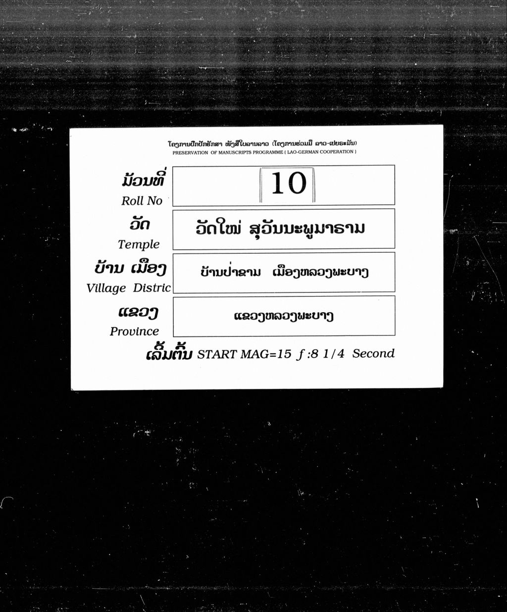 ທັມມະບົທ (ມັດ8)