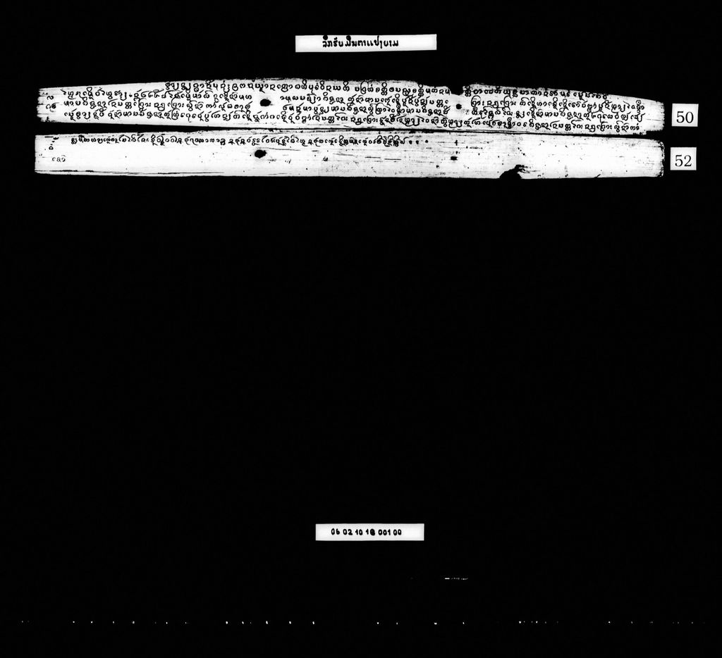 ຮັບມຶນຕາແປງຍາມ