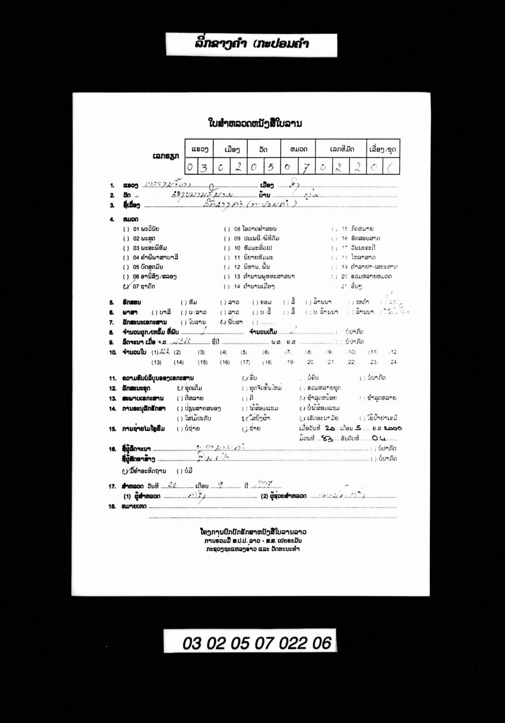 ລີ່ກຂາງຄຳ