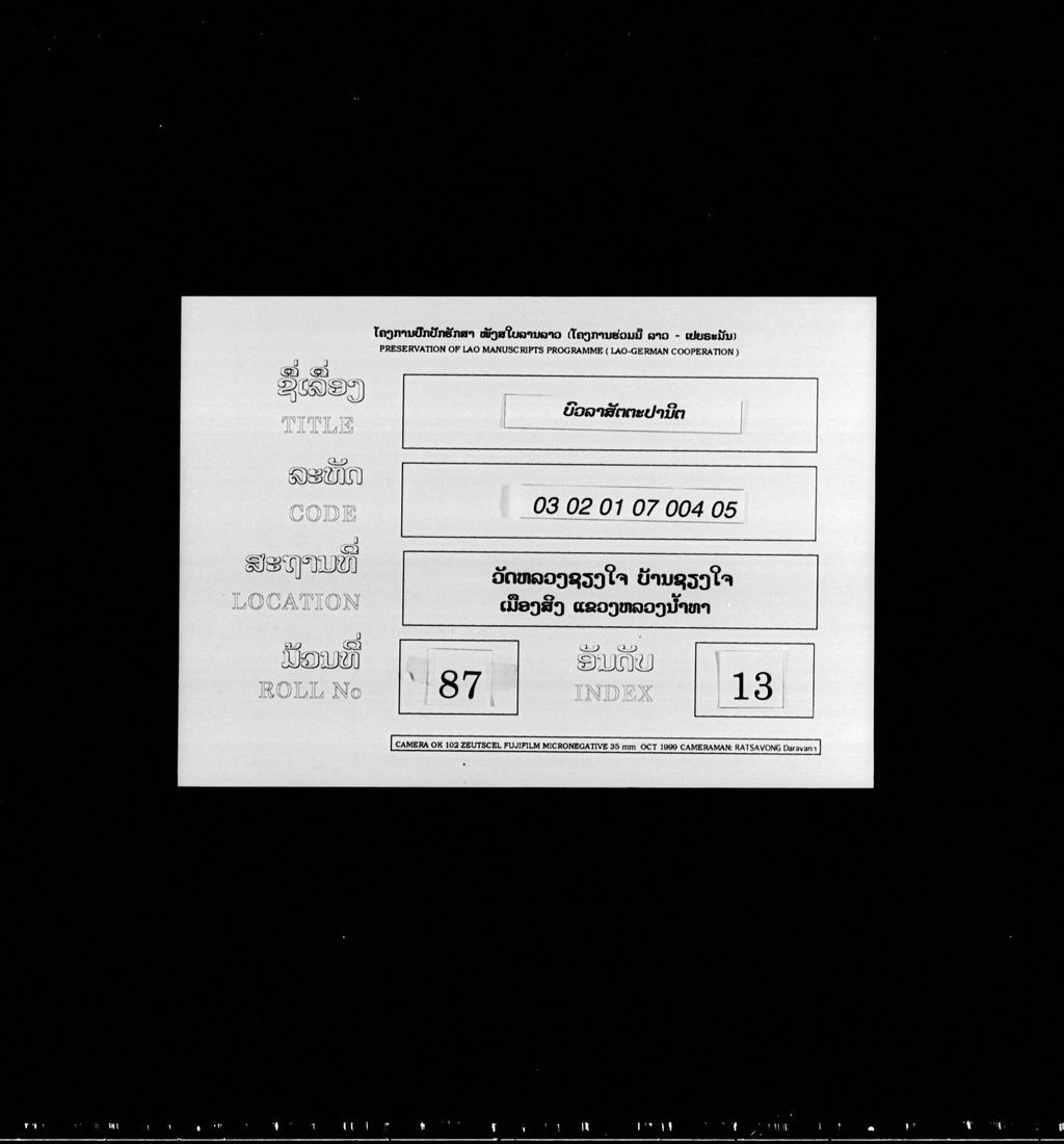 ບົວລາສັຕຕະປານິຕ