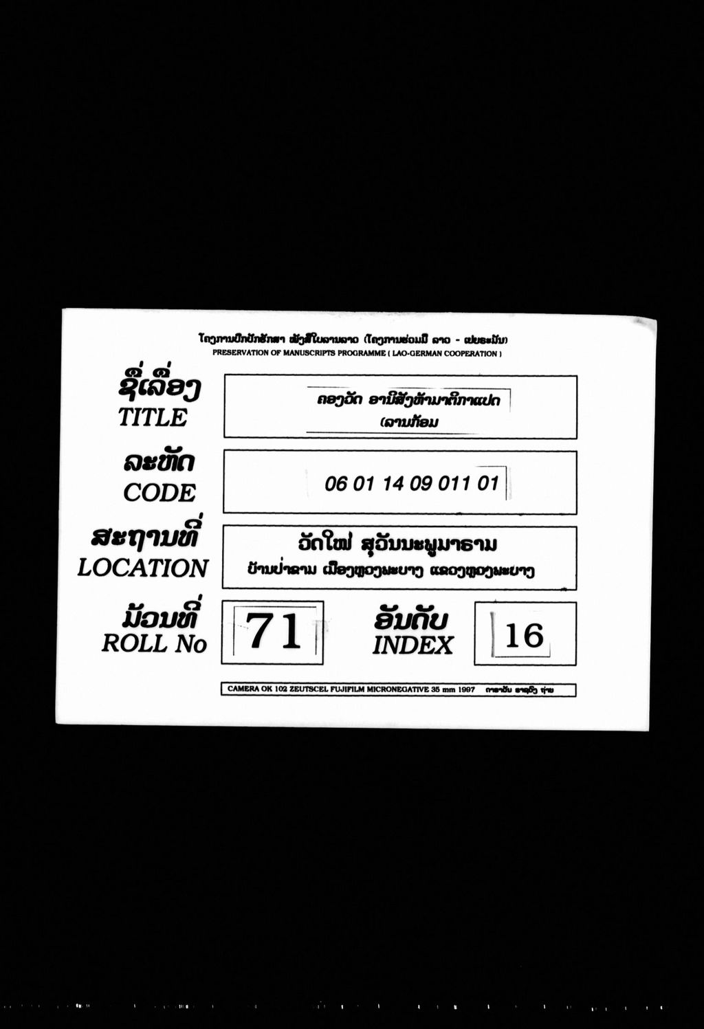 ຄອງວັດ (ອານິສົງຫ້າມາຕິກາແປດ) ລານກ້ອມ